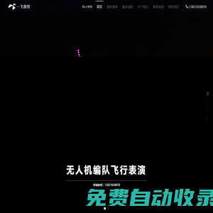 編隊表演-一飛智控-無人機表演_無人機編隊表演視頻