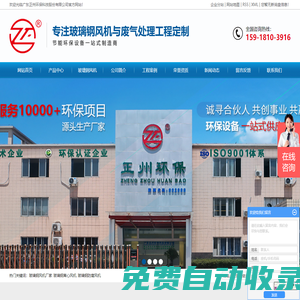 玻璃鋼風機廠家_玻璃鋼離心風機_玻璃鋼防腐風機-廣東正州環保科技股份有限公司