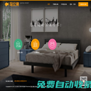 淘公寓，您身邊的公寓專家