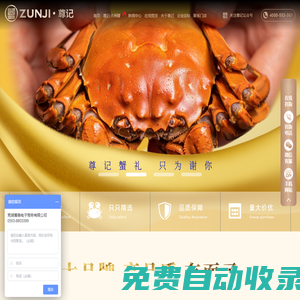 蕪湖ZUNJI大閘蟹_蕪湖陽澄湖大閘蟹專賣店|禮卡|禮券