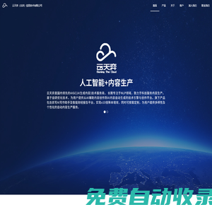 云天弈（北京）信息技術有限公司