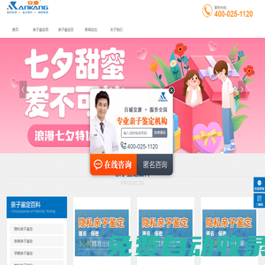個人親子鑒定-親子鑒定機構-親子鑒定檢測-成都安康親子鑒定中心_安康親子鑒定中心機構