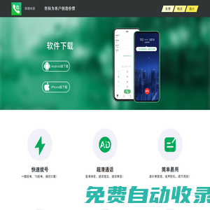 加密網(wǎng)絡(luò)電話 實(shí)用免費(fèi)網(wǎng)絡(luò)電話,用心呵護(hù)您的聲音！