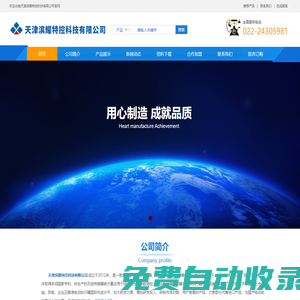 天津濱耀特控科技有限公司
