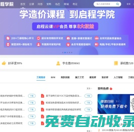 啟程學院-工程造價、建造師、BIM等建筑行業在線培訓