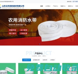 編織水帶_農用,消防,灌溉,水帶廠家_山東云邦消防器材有限公司