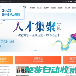 中國長春人力資源服務產(chǎn)業(yè)園,長春人力資源,長春人力資源產(chǎn)業(yè)園,長春人力產(chǎn)業(yè)園