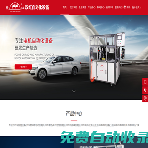 電機轉子繞線機,伺服壓力機,換向器點焊機,精車機,汽車門鎖,傳感器,散熱器性能測試臺_瑞安市雙紅自動化設備有限公司