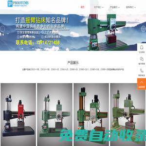 南京市第肆機床有限公司13914721458