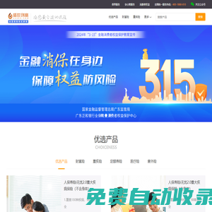 盛世創富保險經紀網 - 網上買保險一站式服務平臺