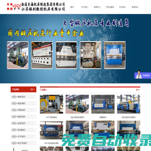 南通東海機床制造集團有限公司-【東海集團】大型剪板機折彎機機床,鍛壓機床專業制造商,大型卷板機,山東卷板機