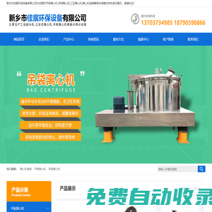 離心機濾袋-平板離心機-吊袋離心機-新鄉市佳宸環保設備有限公司