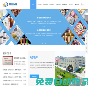 安徽金禾實業股份有限公司