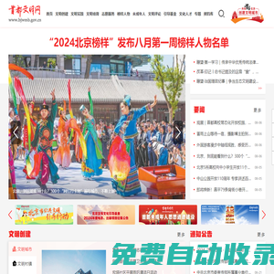 首都文明網(wǎng)