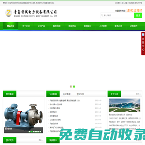 膠球泵，膠球清洗設(shè)備，破碎機(jī)，出渣系統(tǒng)，智誠(chéng)電力