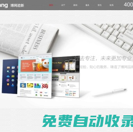 網站制作公司-網頁設計公司-北京網站制作-北京網站建設-企業網頁設計制作-博網