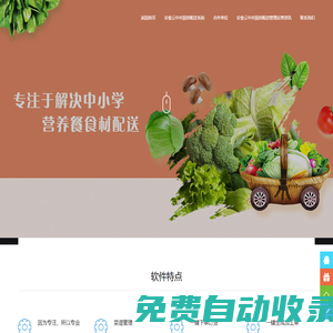 T1958安食云中小學(xué)營(yíng)養(yǎng)餐中央廚房食材配送系統(tǒng)