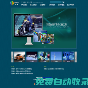 CAMEO-計算機輔助多物理場工程仿真組織-Computer Aided Multiphysics Engineering Organization 有限元仿真分析