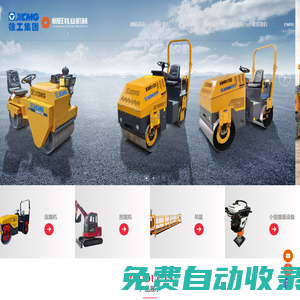 無錫市恒旺兆業機械有限公司_挖掘機_壓路機_吊籃_小型路面設備