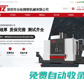 深圳市臺鉦精密機械有限公司-公司首頁