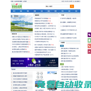 環(huán)境生態(tài)網(wǎng) - 環(huán)境科學(xué)、生態(tài)學(xué)的網(wǎng)上家園