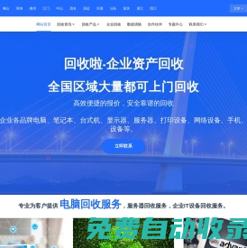 回收啦 – 二手電腦回收網(wǎng)｜服務(wù)器回收｜筆記本回收｜企業(yè)IT設(shè)備回收服務(wù)商