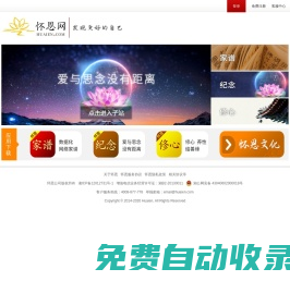 懷恩網_懷恩家譜_懷恩紀念_懷恩修心