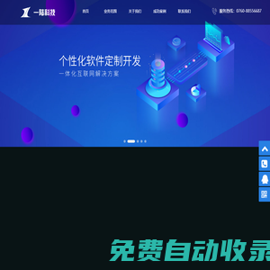 一陸科技,佛山一陸科技,陽江一陸科技,中山一陸網絡科技有限公司,小程序開發,網站建設,中山小程序,定制開發