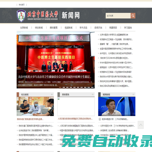 北京中醫藥大學新聞網