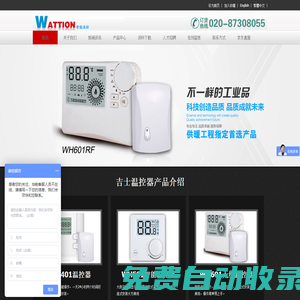 吉士溫控器-專業研發壁掛爐溫控開關,無線溫控器地暖溫度控制器等溫控器廠家