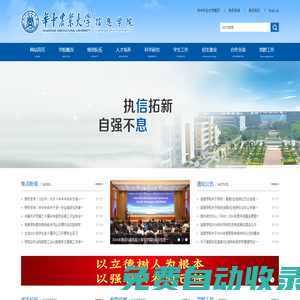 華中農(nóng)業(yè)大學(xué)-信息學(xué)院