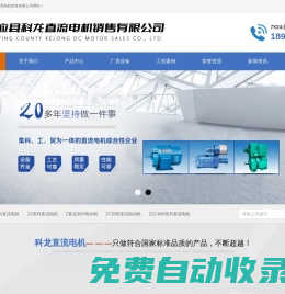 寶應(yīng)縣科龍直流電機(jī)銷售有限公司