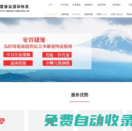 日本海外倉_日本FBA專線_FBA頭程_純電小包B2C_實力清關-安晉捷運國際物流