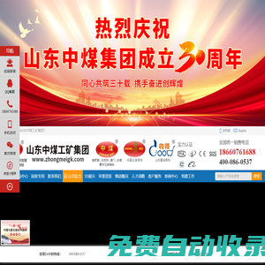 中煤-中煤集團-山東中煤集團-山東中煤工礦物資集團有限公司