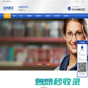 金橋翻譯中心