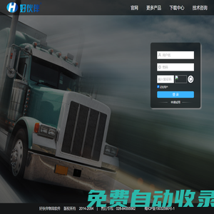 好伙伴物流軟件【G5全能版】官方登錄后臺