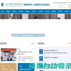 江蘇海事職業技術學院-繼續教育學院（繼續教育與培訓管理處）