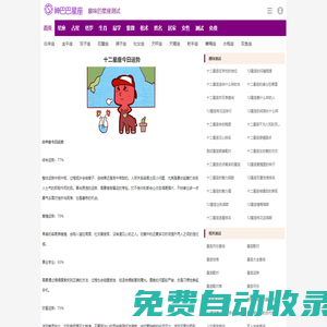 十二星座運勢_星座今日運勢_神巴巴星座網
