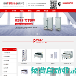 首頁 - 鄭州廚寶廚房設備有限公司
