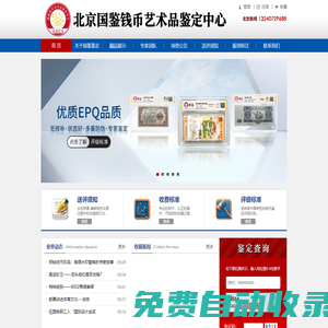 北京國鑒錢幣藝術品鑒定中心-國鑒鑒定-鑒定評級-錢幣鑒定-錢幣評級