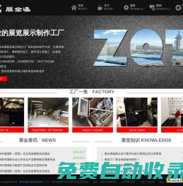 貴陽展全通展覽制作工廠-貴陽展覽搭建|貴州展臺制作|布展服務(wù)專業(yè)化服務(wù)商自有工廠