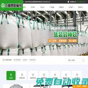 鄂爾多斯噸包袋,榆林吊袋,巴彥淖爾基布,集裝袋-準格爾旗九圓塑料編織有限責任公司沙圪堵分公司