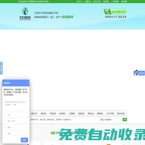 園林設(shè)計(jì)方案,風(fēng)景園林養(yǎng)護(hù),別墅園林工程,中藝源熱線：400-9966-400