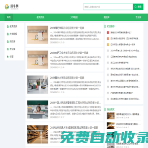 拼牛網(wǎng)--高考院校信息提供平臺