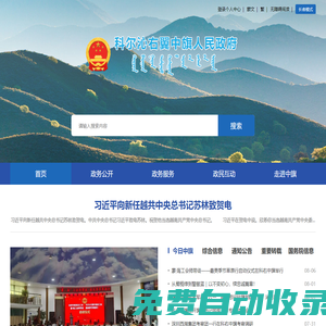 科爾沁右翼中旗人民政府-首頁