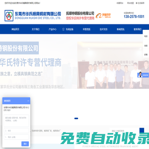 撫順特殊鋼_撫順特鋼代理商_模具鋼廠家-[華氏模具]專營撫順特鋼的鋼材廠家
