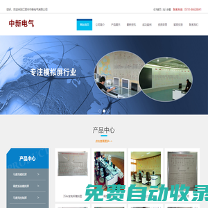模擬屏_模擬盤_馬賽克模擬屏_馬賽克模擬盤_江陰市中新電氣有限公司