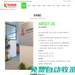 博文企業管理咨詢  -  注冊公司流程及費用-張家港代辦公司注冊
