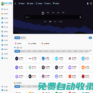 辦公人導(dǎo)航-實(shí)用的辦公生活導(dǎo)航網(wǎng)站！