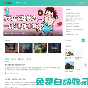 知識筆記 - 您身邊的生活妙招助手